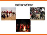 第二課時《音樂欣賞》課件