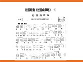 第三課時 《音樂欣賞》課件
