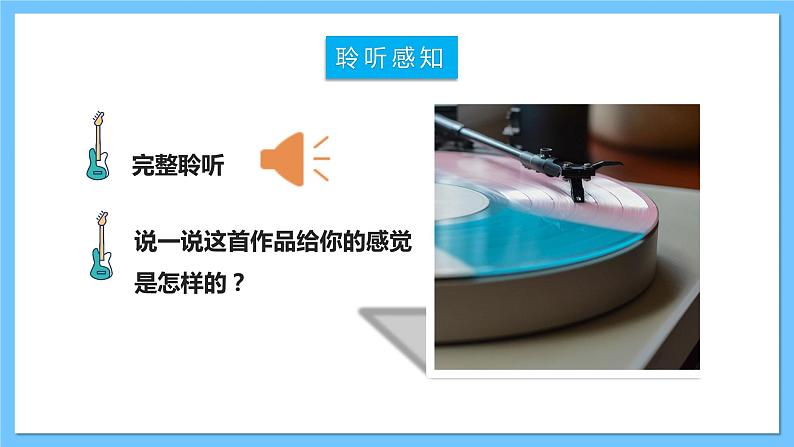 人音版八年级下册第一单元《生命之杯：我和你》课件第5页