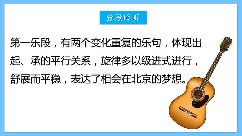 人音版八年级下册第一单元《生命之杯：我和你》课件第8页