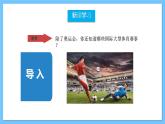 人音版音樂八年級(jí)下冊(cè) 第一單元《我們是冠軍》課件