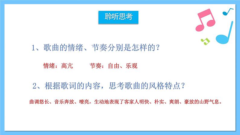 人音版八年级下册第三单元《打支山歌过横排》课件第6页