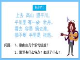 人音版八年級下冊第三單元《上去高山望平川》課件