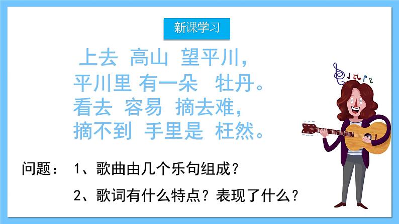 人音版八年级下册第三单元《上去高山望平川》课件第5页