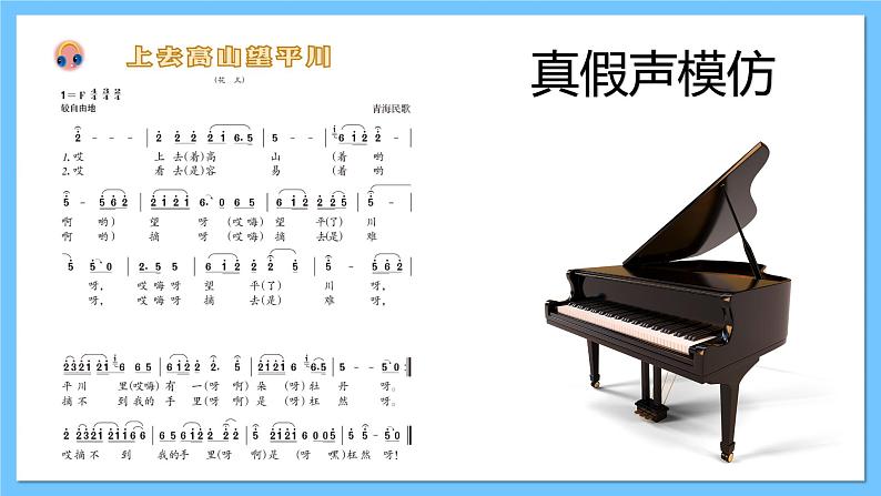 人音版八年级下册第三单元《上去高山望平川》课件第7页