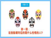 人音版八年級(jí)下冊(cè)第五單元《京腔昆韻：唱臉譜》課件