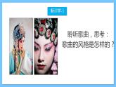 人音版八年級(jí)下冊(cè)第五單元《京腔昆韻：唱臉譜》課件