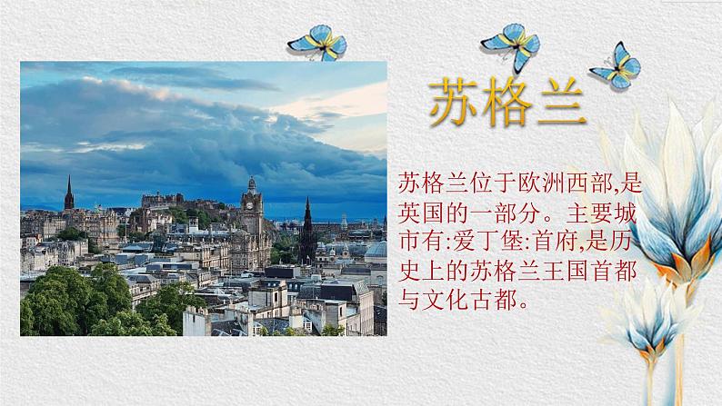 【核心素养目标】粤教花城版初中音乐七年级下册+5《友谊地久天长》课件+教案+素材（含课后反思）04