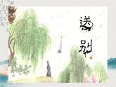 【核心素养目标】粤教花城版初中音乐七年级下册+6《阳关三叠》《驼铃》课件+教案+素材（含课后反思）