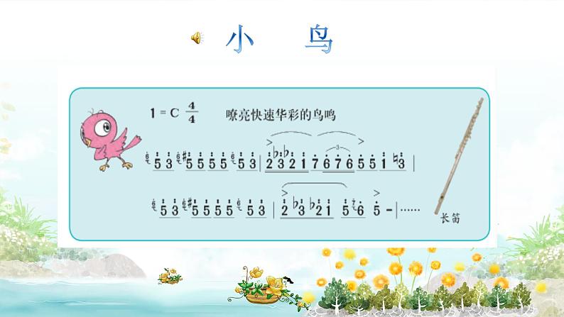 【核心素养目标】粤教花城版初中音乐七年级下册 《彼得与狼》 课件第8页