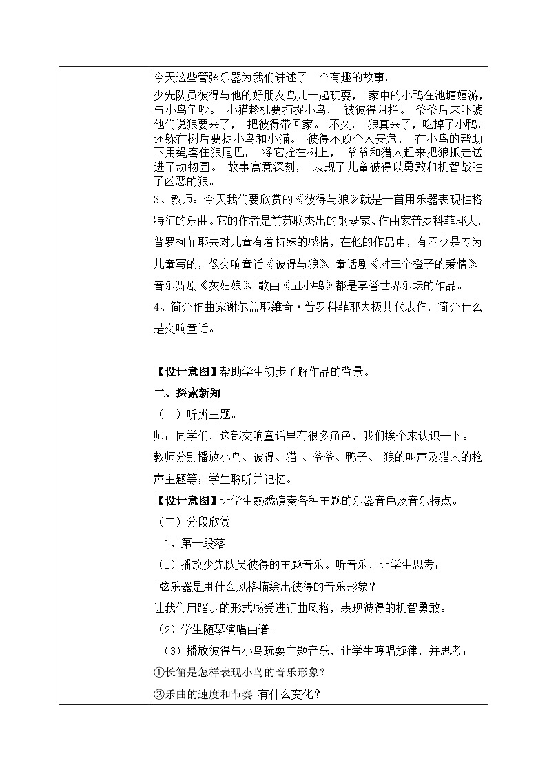 【核心素养目标】粤教花城版初中音乐七年级下册 《彼得与狼》 教案第2页