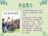 【核心素养目标】粤教花城版初中音乐七年级下册 +3《北京喜讯到边寨》 教案+课件+素材+（含教学反思）