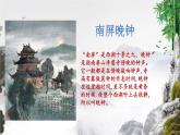 【核心素养目标】粤教花城版初中音乐七年级下册+1《南屏晚钟》+课件+教案+素材（含教学反思）