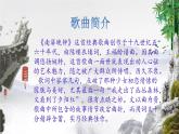 【核心素养目标】粤教花城版初中音乐七年级下册+1《南屏晚钟》+课件+教案+素材（含教学反思）