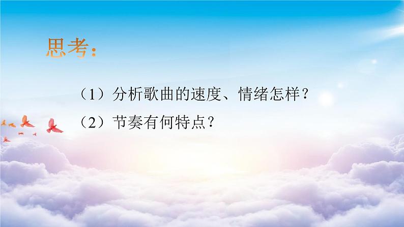 【核心素养目标】粤教花城版初中音乐七年级下册+4《南泥湾》课件+教案+素材（含课后反思）05