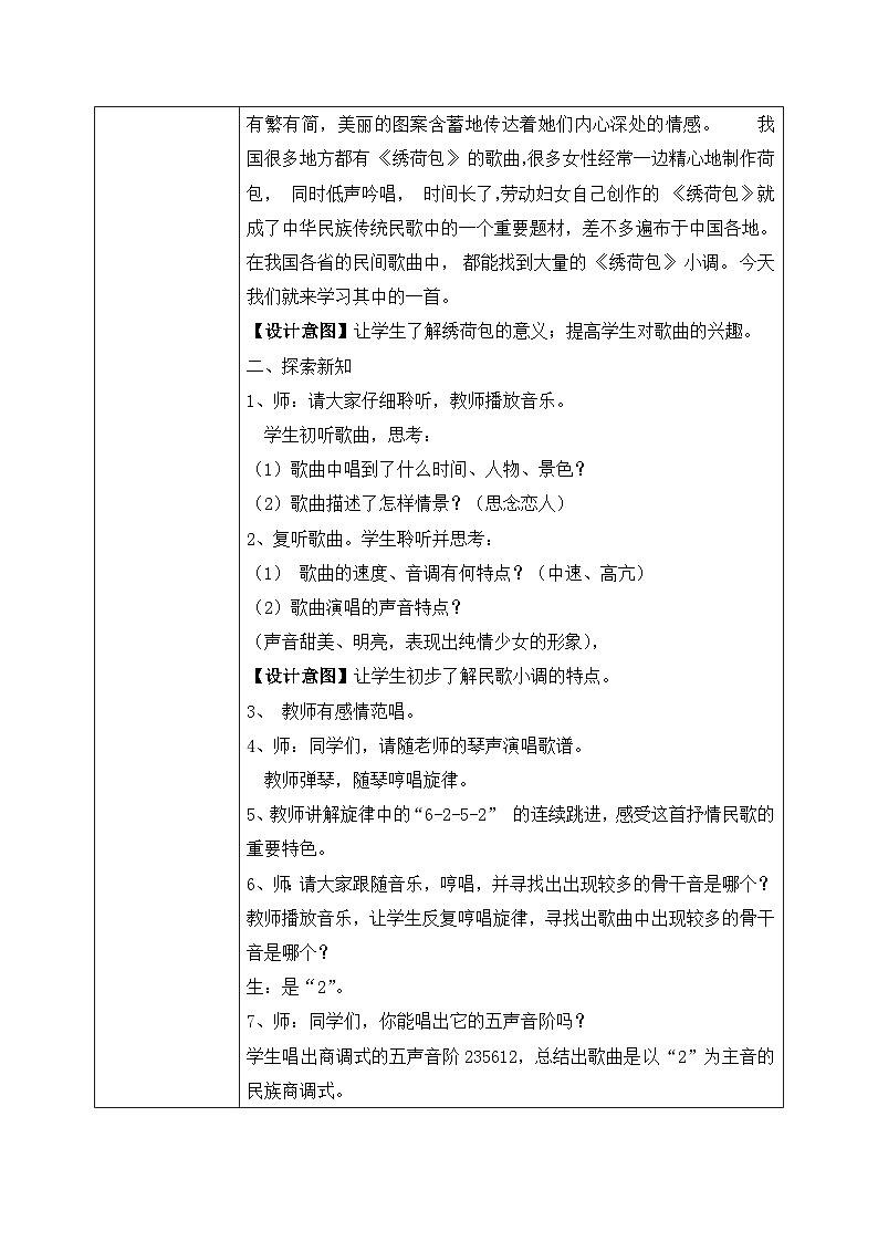 【核心素养目标】粤教花城版初中音乐七年级下册+6《绣荷包》课件+教案+素材（含课后反思）02