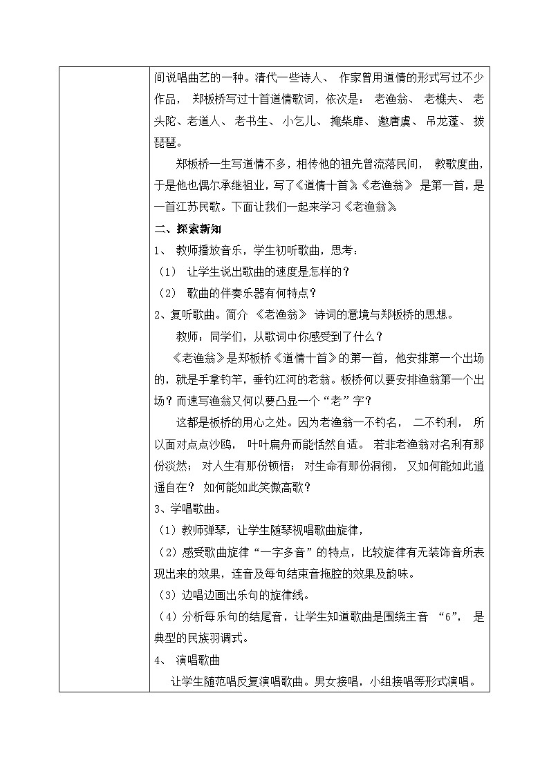 【核心素养目标】粤教花城版初中音乐七年级下册+5《老渔翁》课件+教案+素材（含课后反思）02