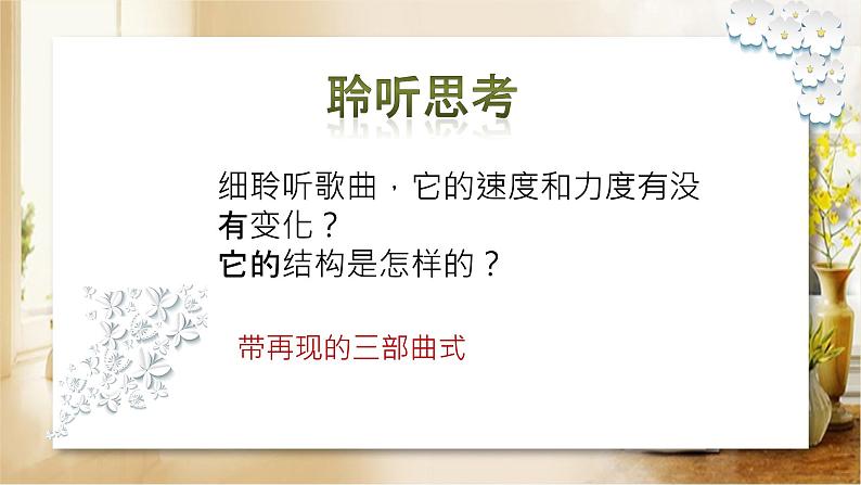 【核心素养目标】粤教花城版初中音乐七年级下册+2《美丽的国土》课件+教案+素材（含课后反思）05