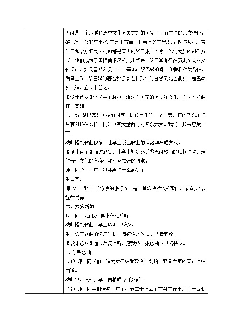 【核心素养目标】粤教花城版初中音乐七年级下册+8《愉快的旅行》课件+教案+素材（含课后反思）02