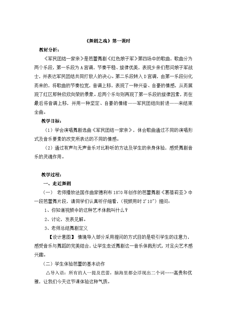 人音版九年级音乐下册（简谱）第二单元《舞剧之魂》3课时 教学设计01