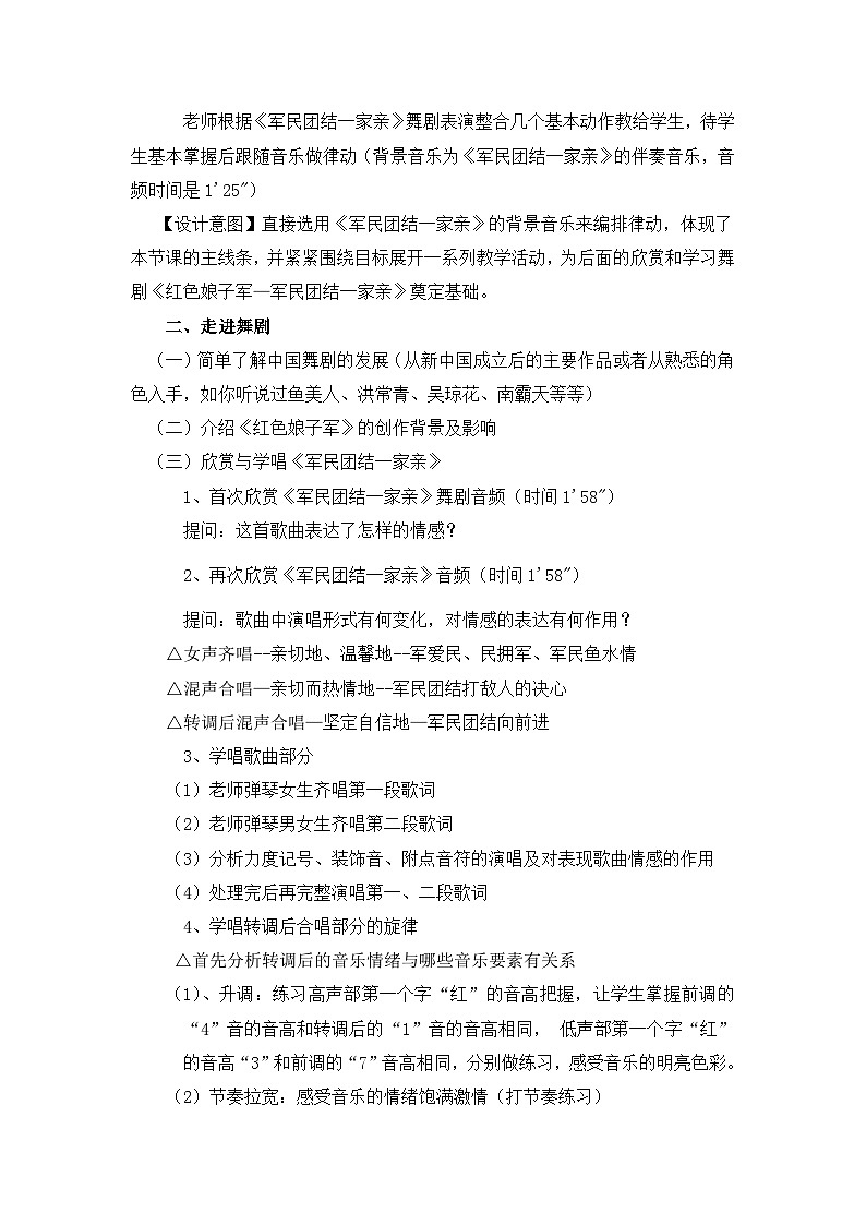人音版九年级音乐下册（简谱）第二单元《舞剧之魂》3课时 教学设计02