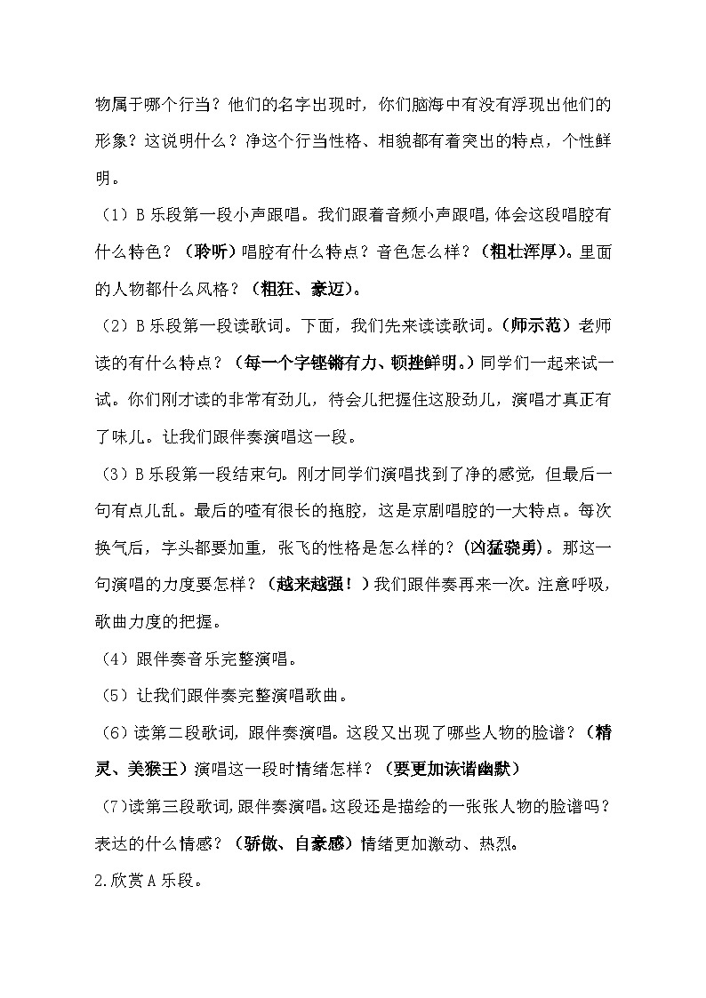 人音版八年级下册第五单元第二课时《京腔新韵》教学案第2页