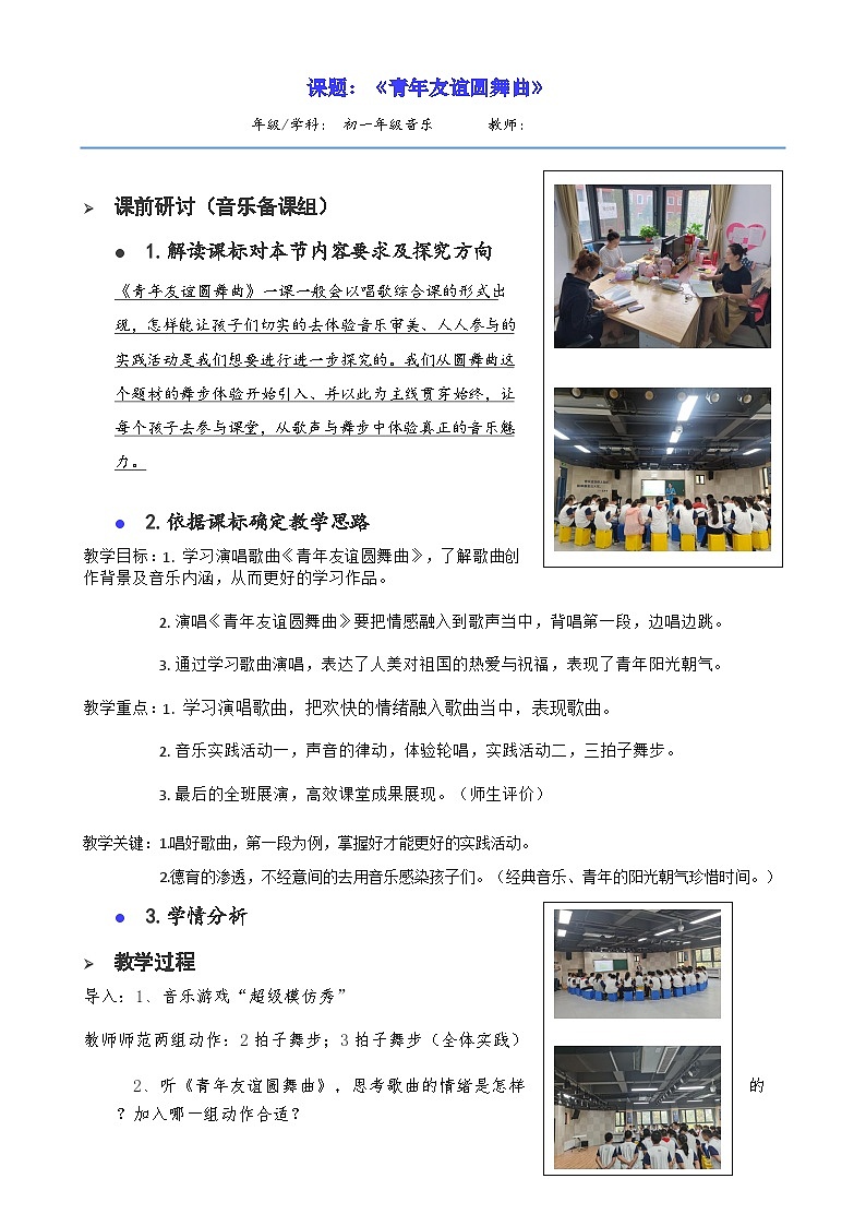 音乐人教版七年级上册 欣赏 小步舞曲 青年友谊圆舞曲 教案01