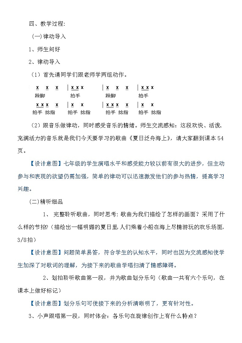 第6单元《夏日泛舟海上》教学设计 2023—2024学年人教版八年级音乐下册02