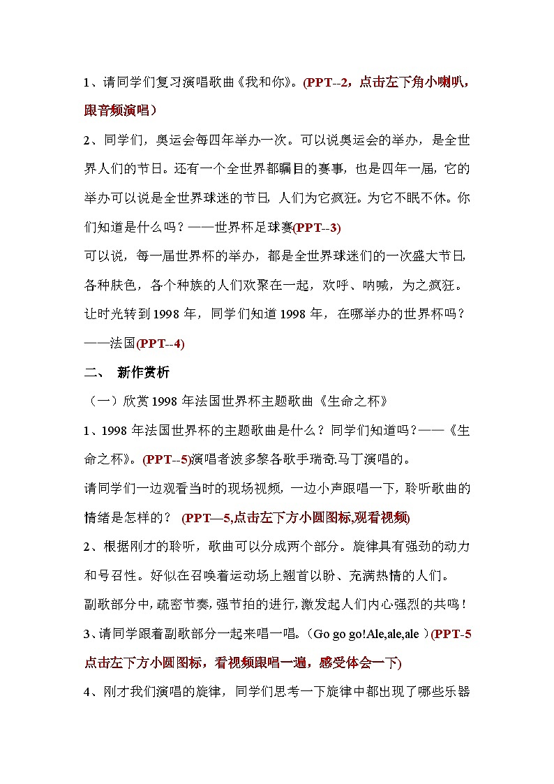 人音版八下第一单元第二课时《生命之杯》教学案02