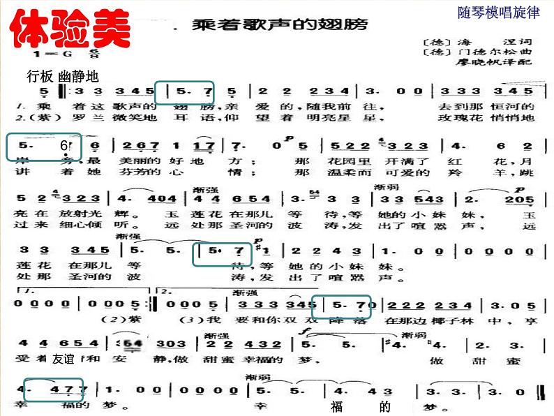 人教版初中音乐九年级下册第五单元 乘着歌声的翅膀——《乘着歌声的翅膀》课件04