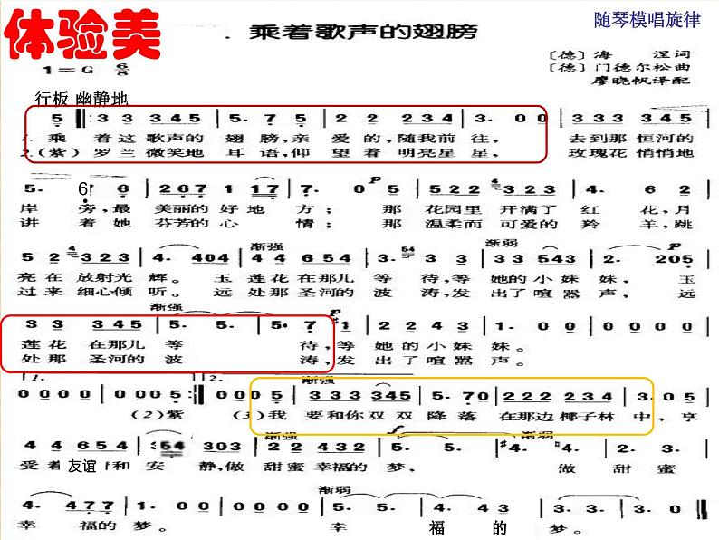 人教版初中音乐九年级下册第五单元 乘着歌声的翅膀——《乘着歌声的翅膀》课件05