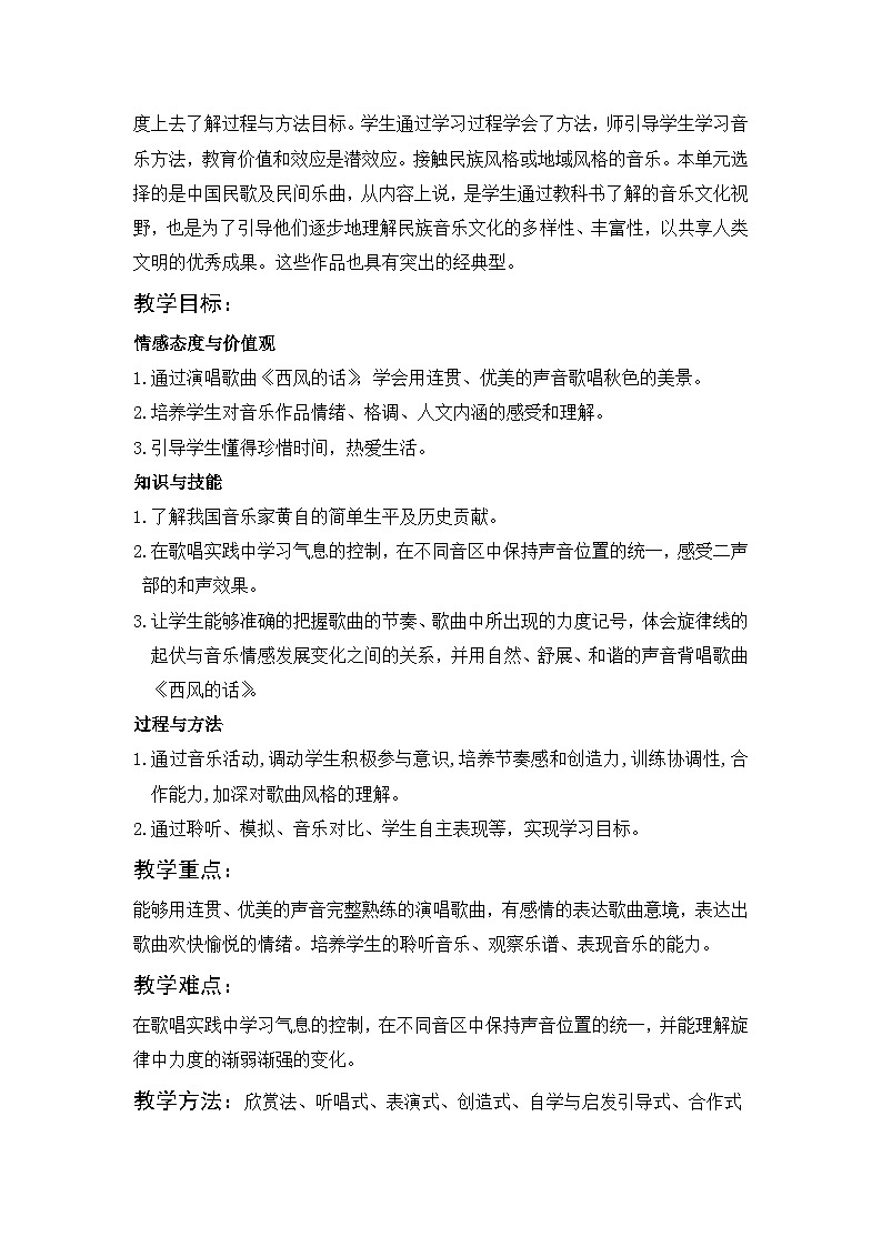 人民教育出版社七年级上册第三单元《西风的话》优秀教案(简）02