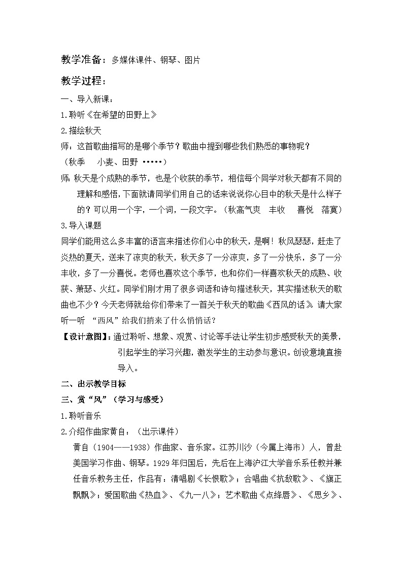 人民教育出版社七年级上册第三单元《西风的话》优秀教案(简）03