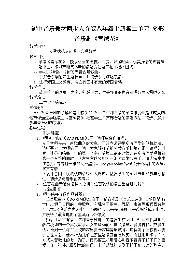 初中音乐教材同步人音版八年级上册第二单元 多彩音乐剧《雪绒花》教案第2页