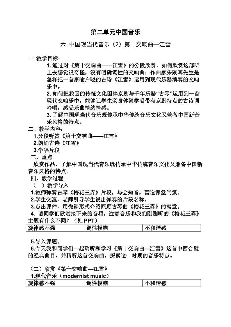 第十交响曲教案第1页