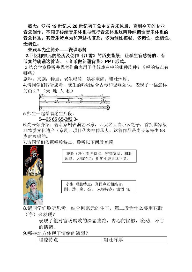 第十交响曲教案第2页