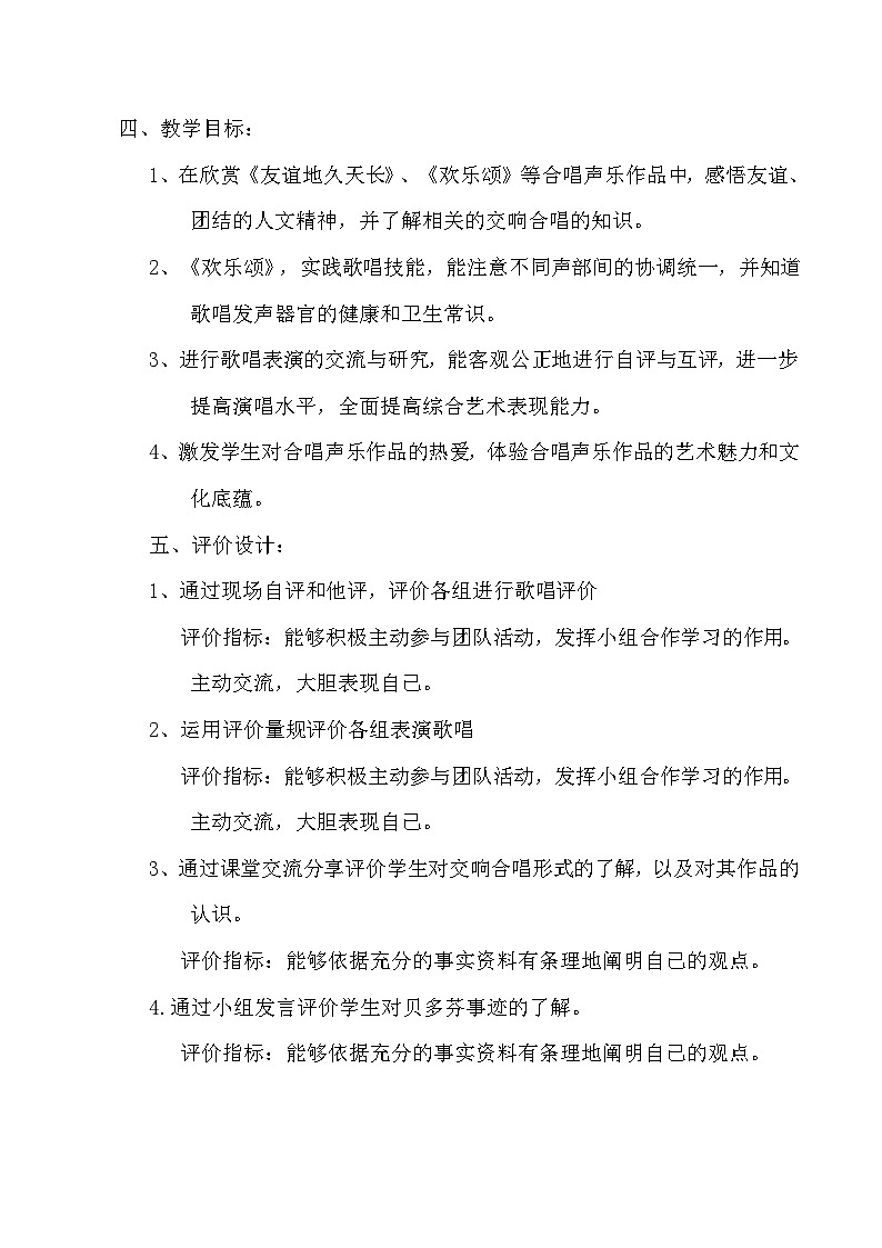 湘文艺版八年级音乐下册第5单元《友谊地久天长》教学设计03