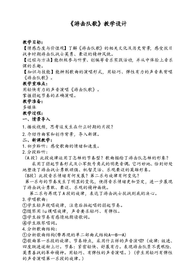 1.1《游击队歌》课件+教案+素材01