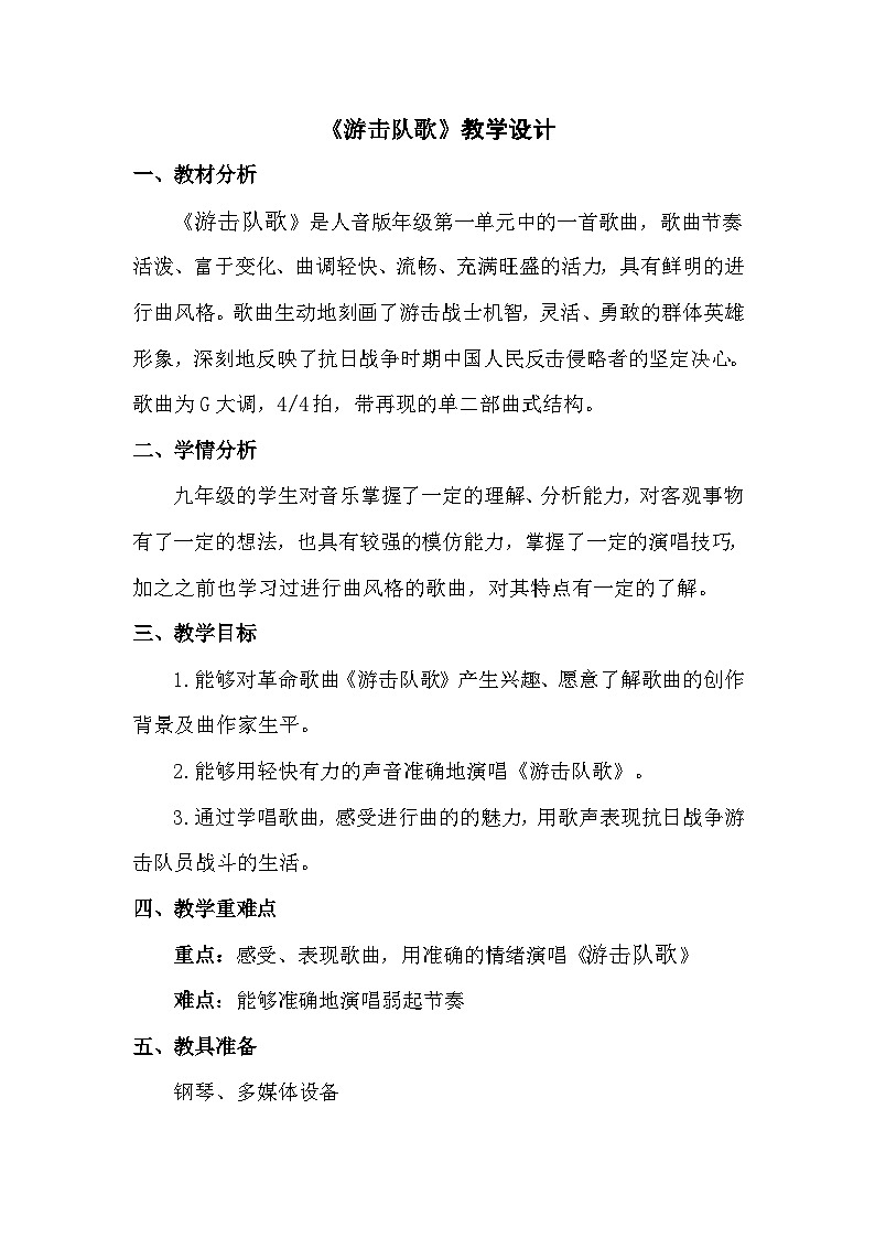 1.1《游击队歌》课件+教案+素材101