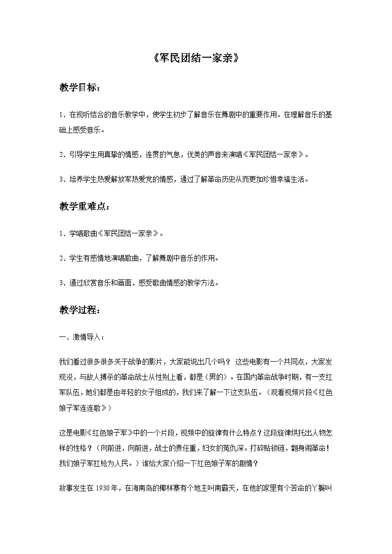 2.1《军民团结一家亲》课件+教案+素材01
