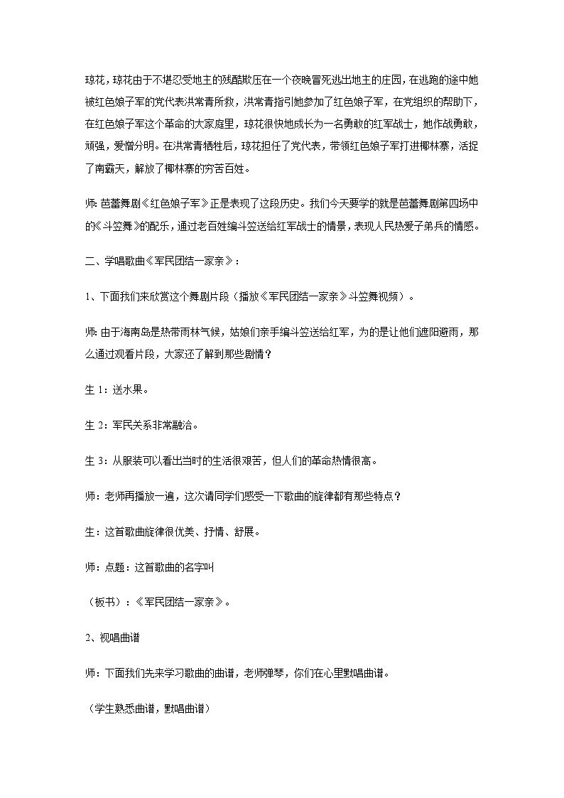 2.1《军民团结一家亲》课件+教案+素材02