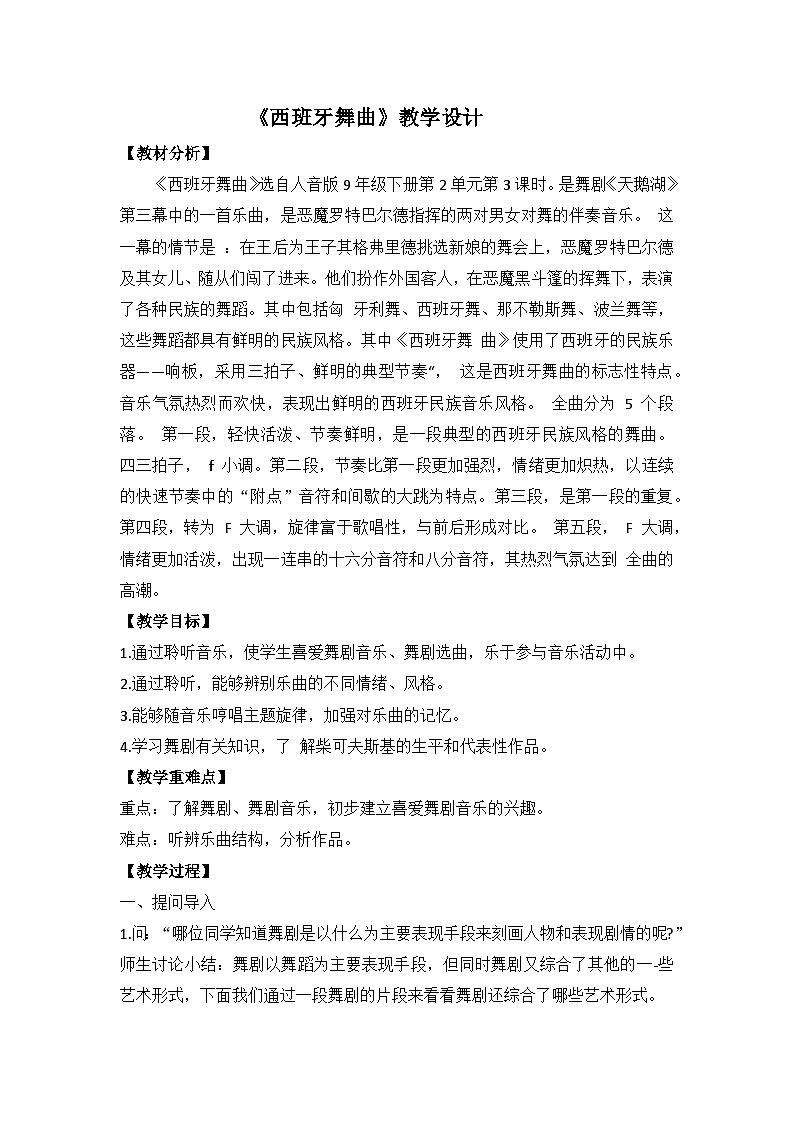 2.3《西班牙舞曲》课件+教案+素材01