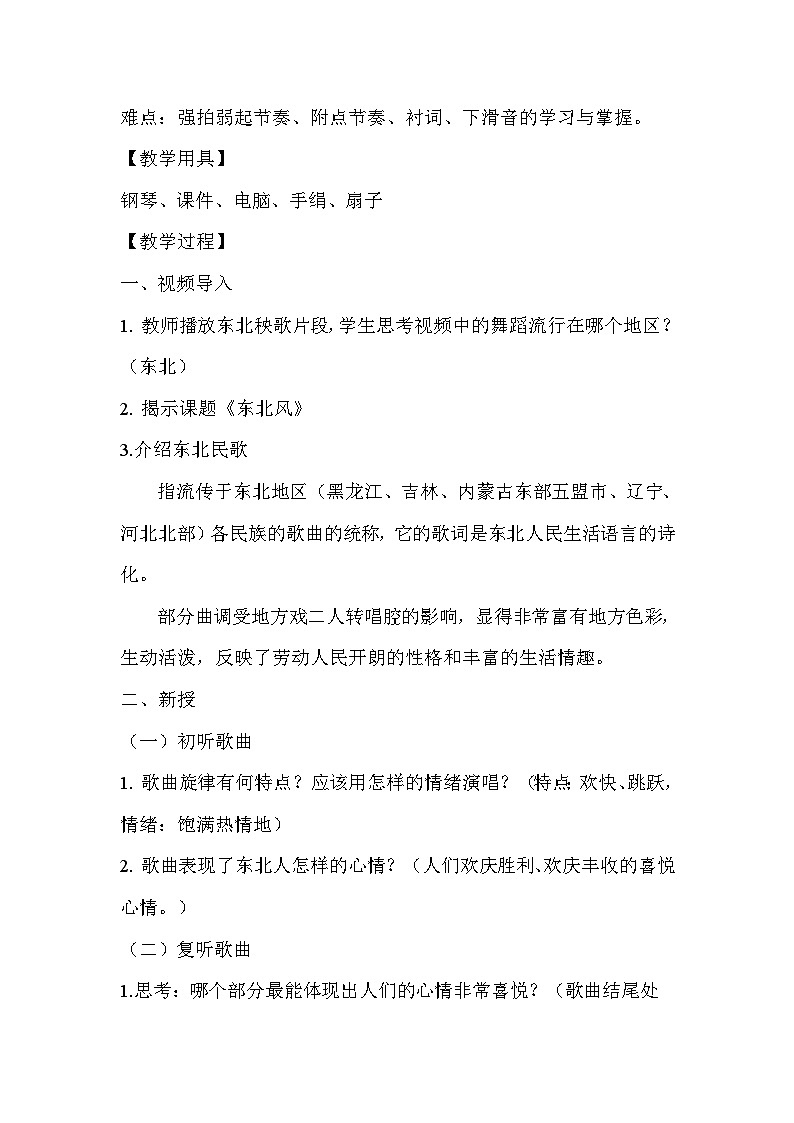 3.1《东北风》课件+教案+素材02