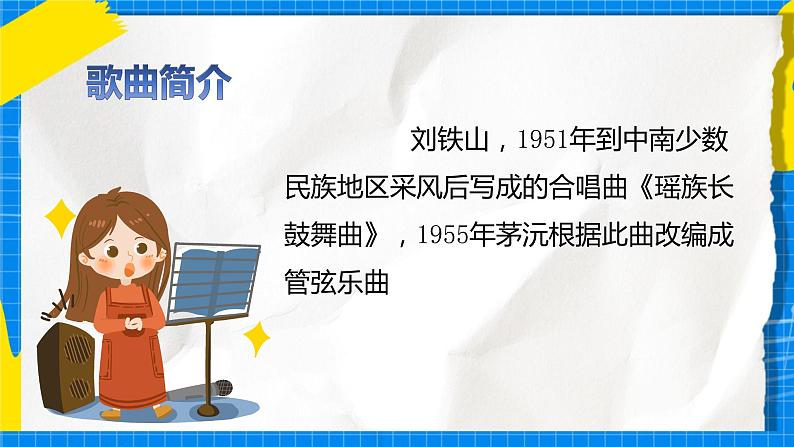 3.3《瑶族舞曲》课件+教案+素材02