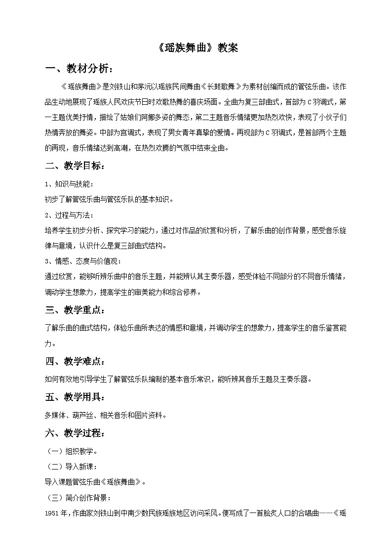 3.3《瑶族舞曲》课件+教案+素材01