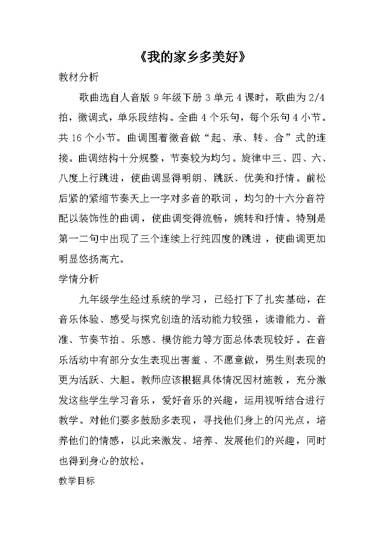 3.4《我的家乡多美好》课件+教案+素材01