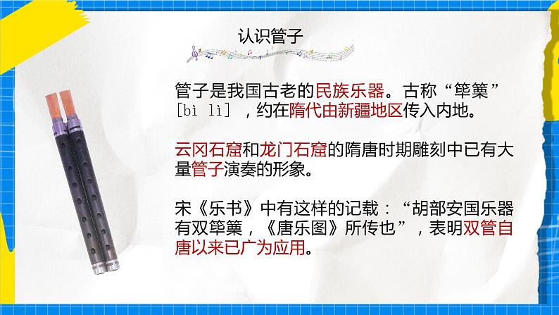 人音版音乐九年级下册3.5《江河水》课件第5页