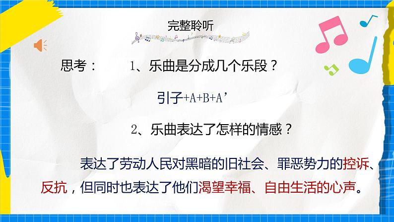 人音版音乐九年级下册3.5《江河水》课件第8页