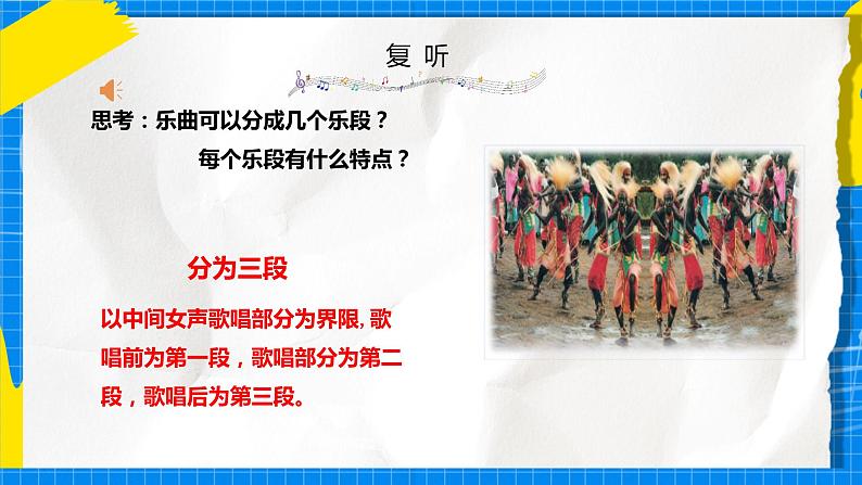 4.2《非洲的节日》课件+教案+素材06