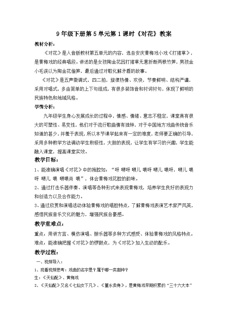 5.1《对花》课件+教案+素材01